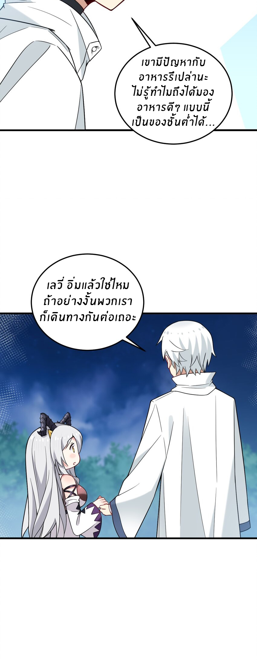 Immortal Me And Eldritch Wife ตอนที่ 29 หน้า 20