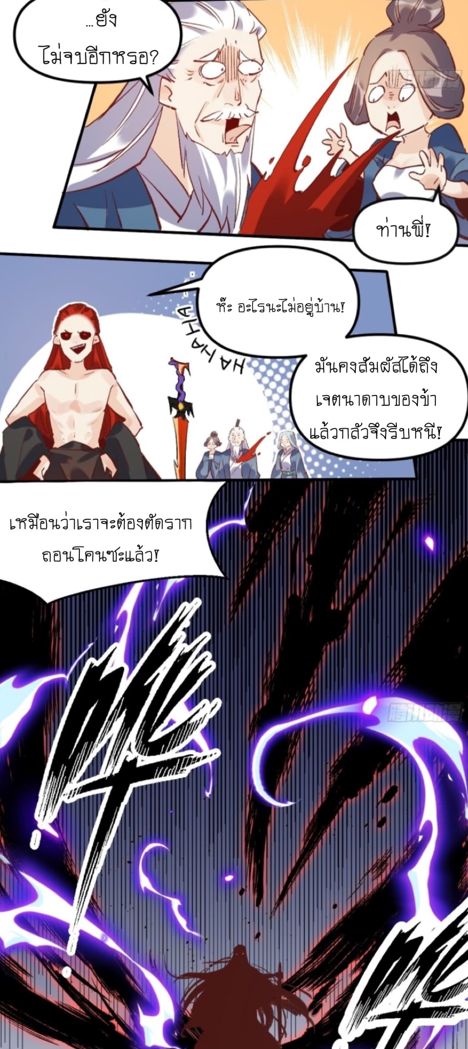 ปรากฎว่าข้ากลายเป็นเซียนที่ยิ่งใหญ่ซะได้ ตอนที่ 9 หน้า 44