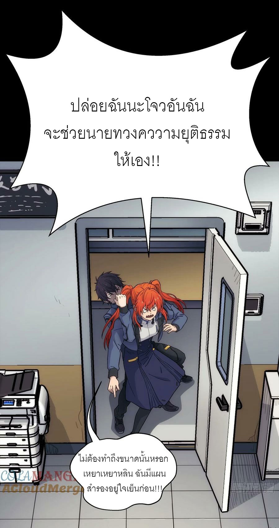 พันธสัญญาสงครามเหล็ก ตอนที่ 4 หน้า 46