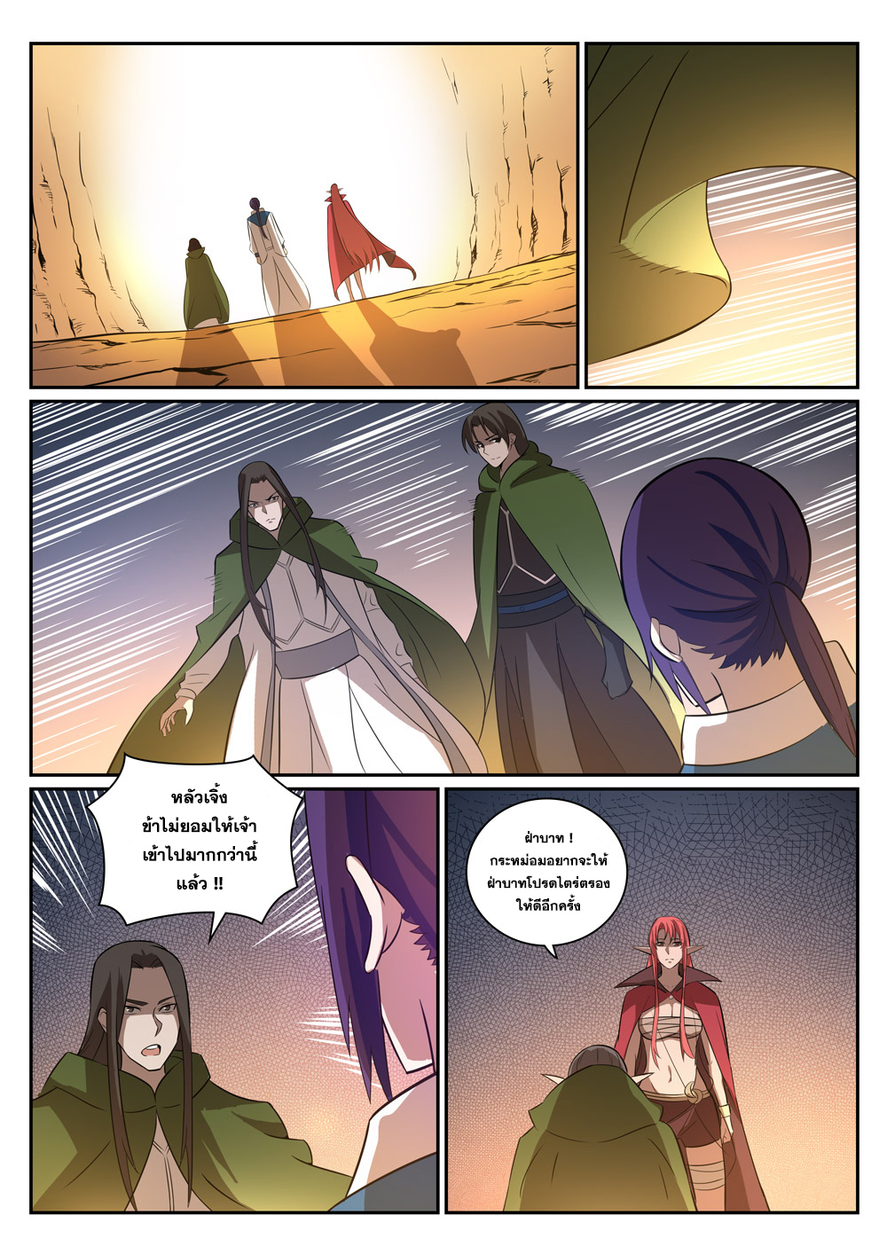 Apotheosis – การยกระดับสู่สถานะของพระเจ้า ตอนที่ 282 หน้า 16