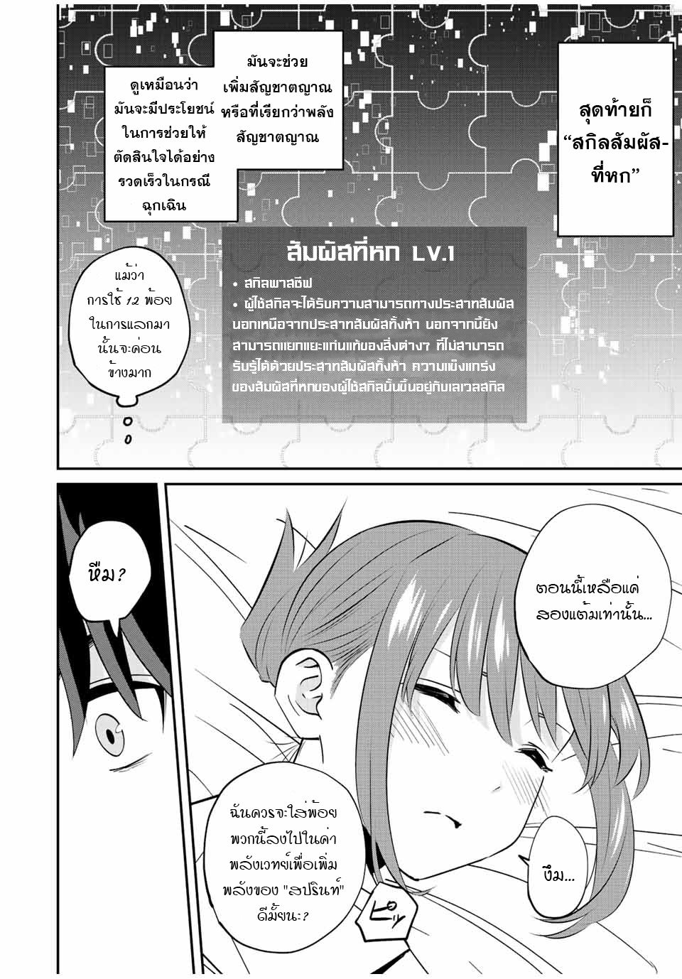 มีเพียงฉันเท่านั้นที่รู้ว่าโลกนี้กำลังจะล่มสลาย ตอนที่ 16 หน้า 17