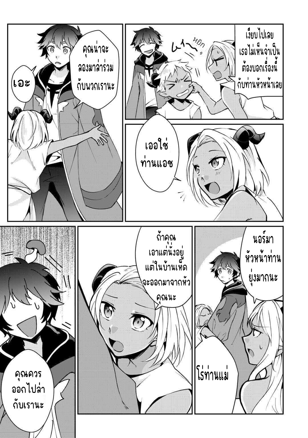 แอชผู้ถูกทอดทิ้งกับดินแดนรกร้าง Daijizen no Mahoutsukai Ashuto, Sutareta Ryouchi de Slow Life ตอนที่ 18 หน้า 5