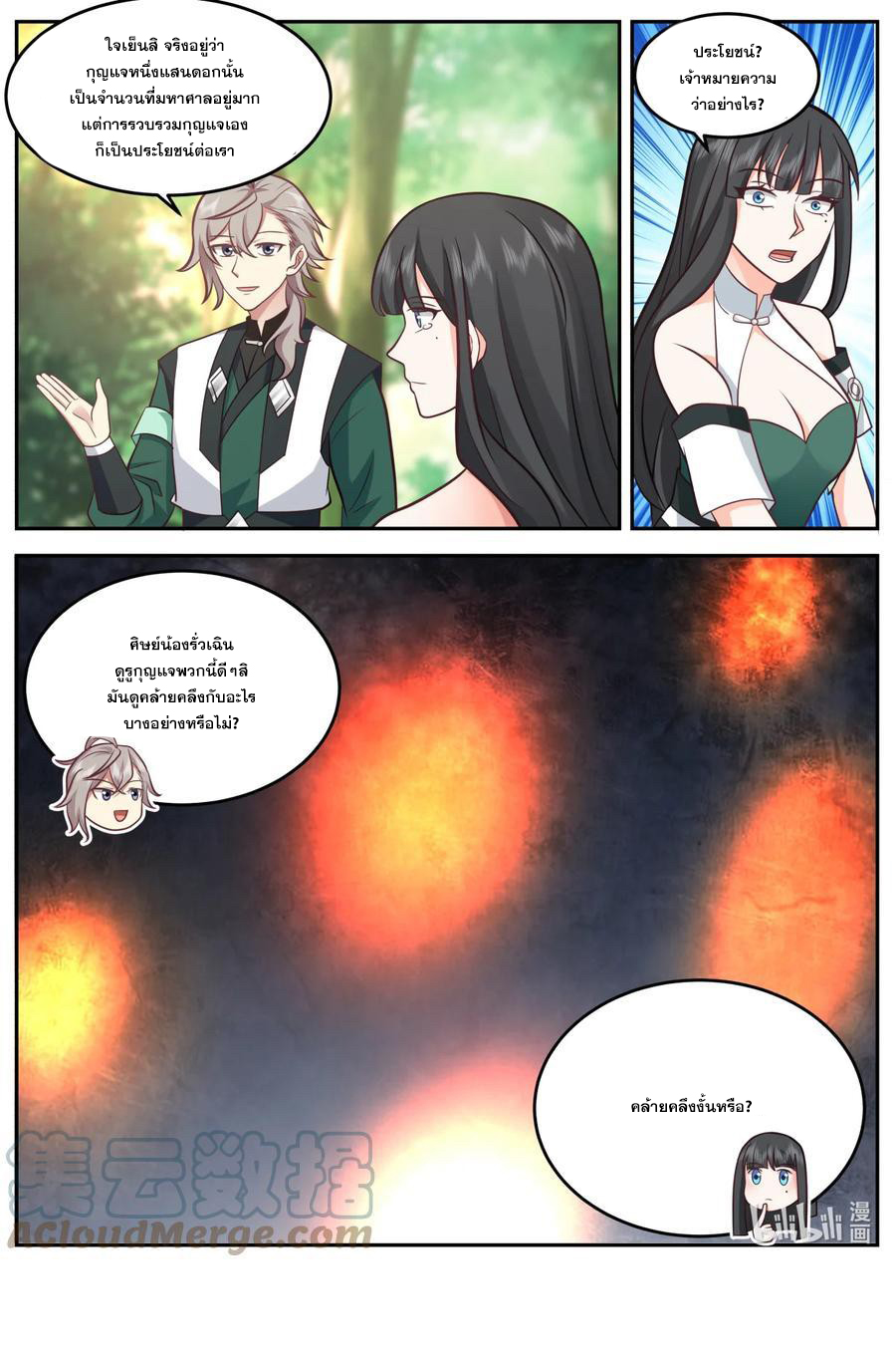 เทพสายฟ้า ราชาสงคราม ตอนที่ 737 หน้า 10