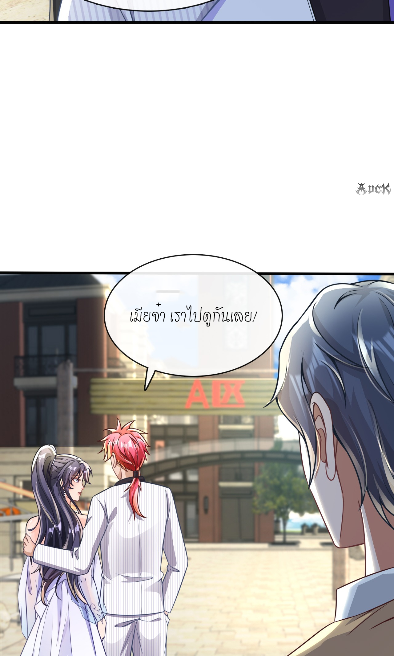 สุดยอดลูกเขยบ้า ตอนที่ 18 หน้า 16