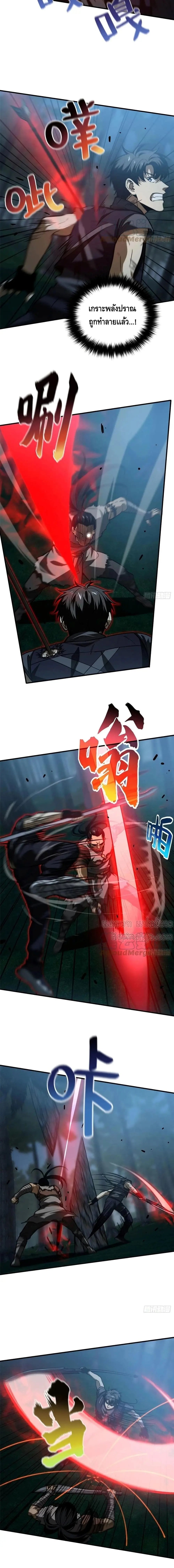 [ชนจีน] ระบบจอมยุทธ์สุดโกงแห่งโลกคู่ขนาน - Global Martial Arts ตอนที่ 131 หน้า 9