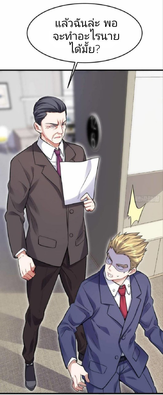 ผมพึ่งกลายเป็นคนรวยที่สุดในวันสิ้นโลก ตอนที่ 13 หน้า 33