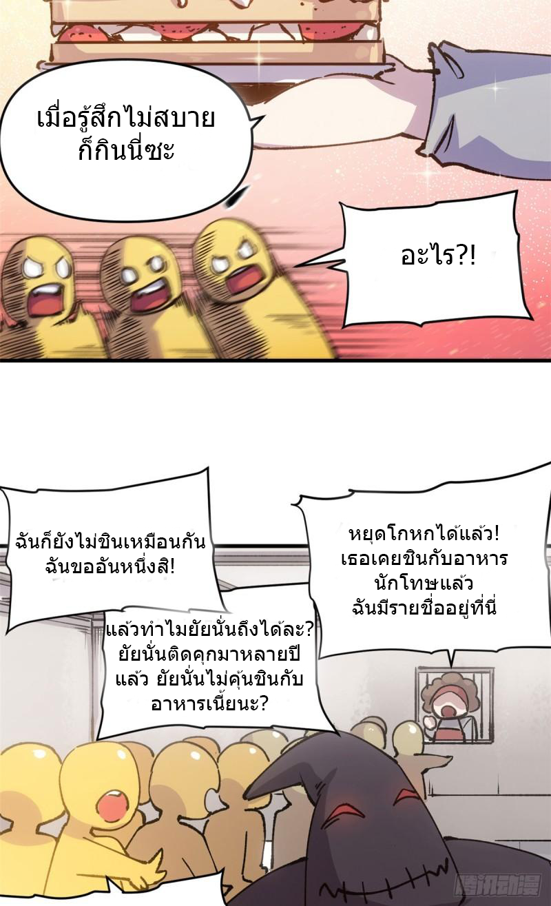 The warden who guards the witches ตอนที่ 17 หน้า 21