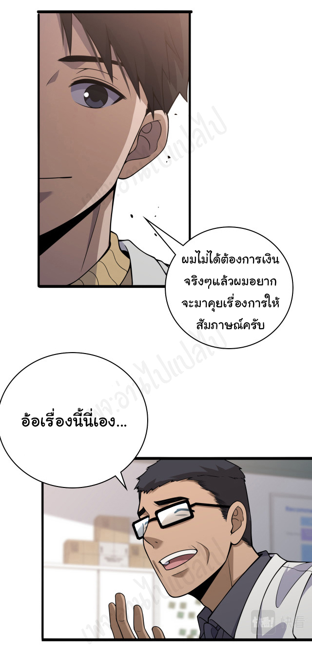 สุดยอดระบบของหมอหลิงหรัน ตอนที่ 93 หน้า 7