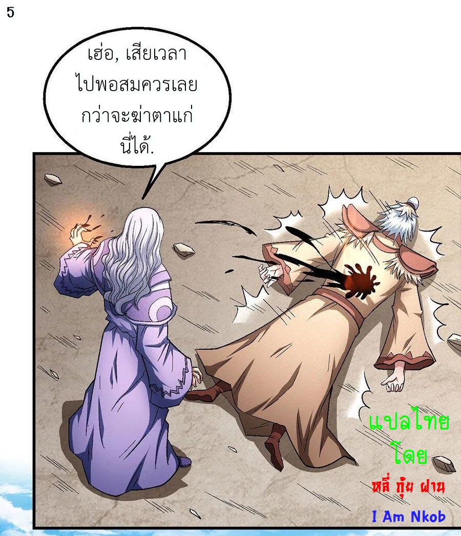 God of Martial Arts เทพยุทธ์แห่งใต้หล้า ตอนที่ 1 หน้า 6