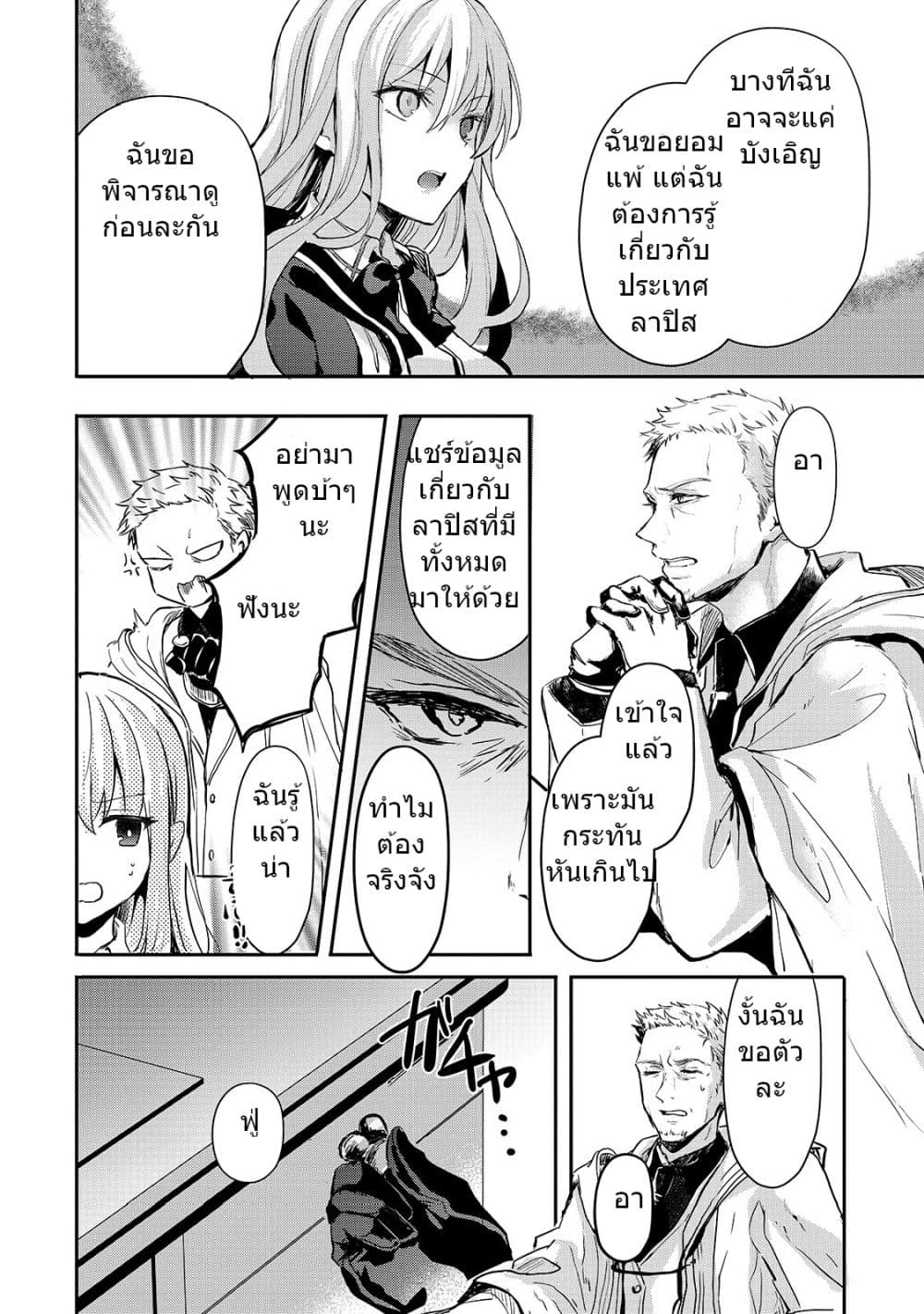 Oujo Denka wa Oikari no you desu ตอนที่ 7 หน้า 6