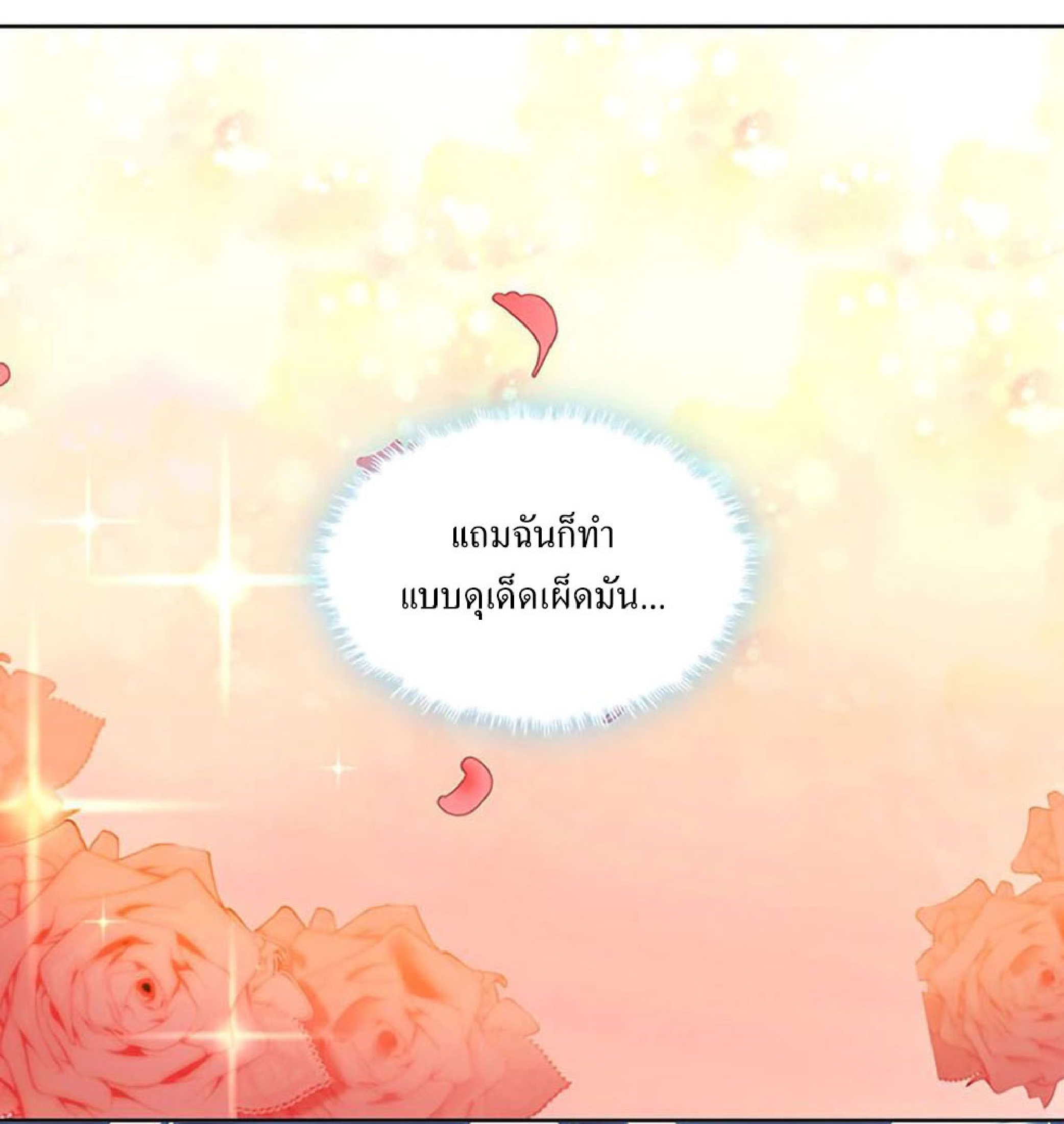 โครตเกรียนเซียนโอสด ตอนที่ 137 หน้า 27