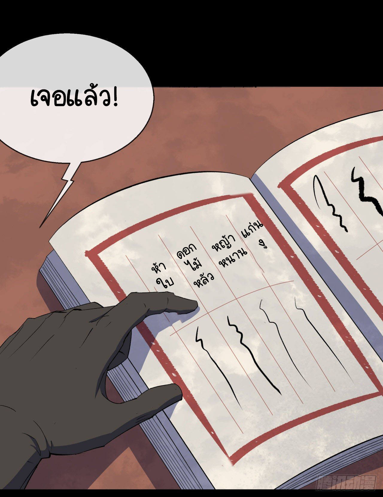 มหาปราชญ์ผู้ยิ่งใหญ่ ตอนที่ 66 หน้า 8