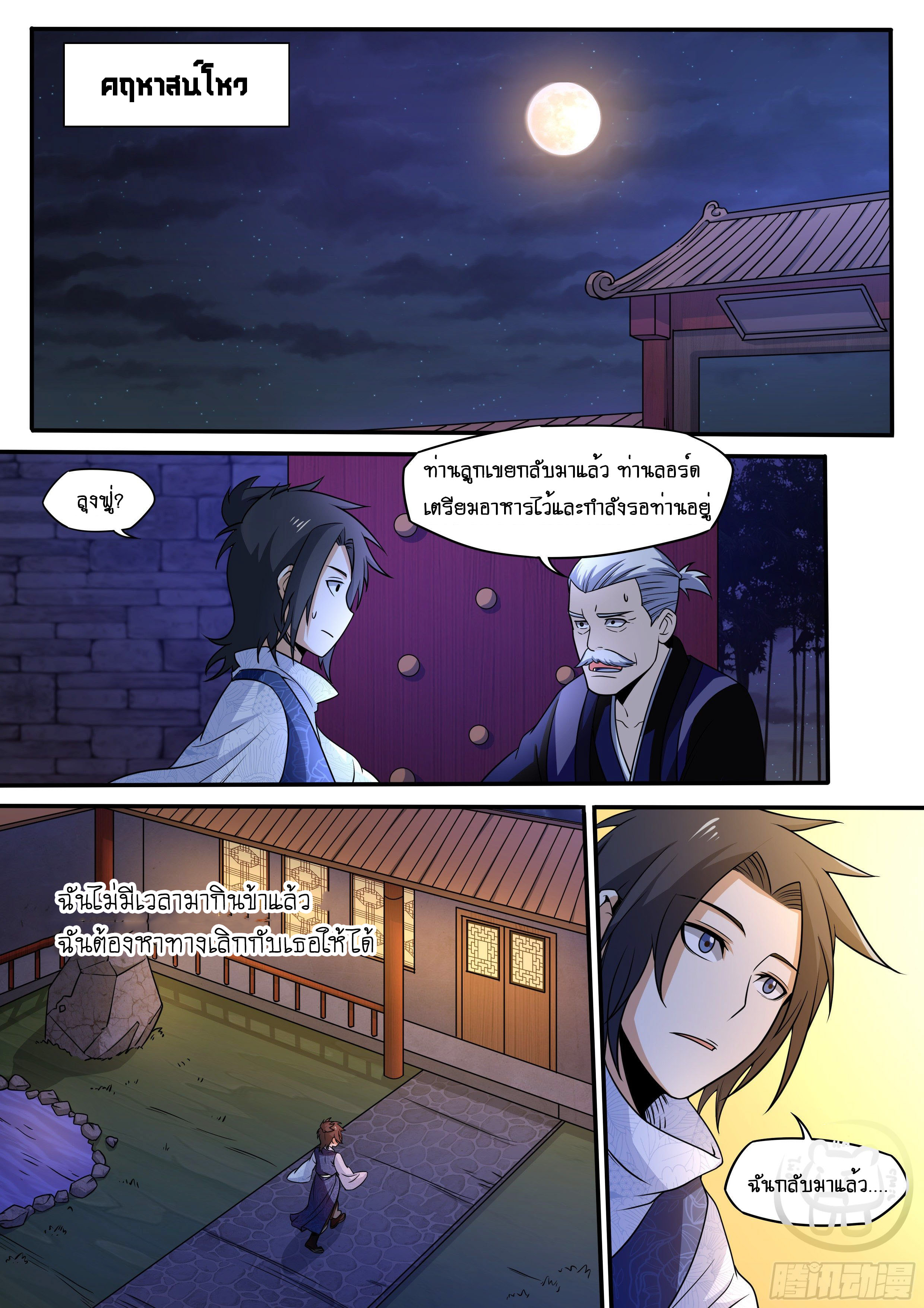 ข้าคือนักธุรกิจต่างโลก ตอนที่ 52 หน้า 7