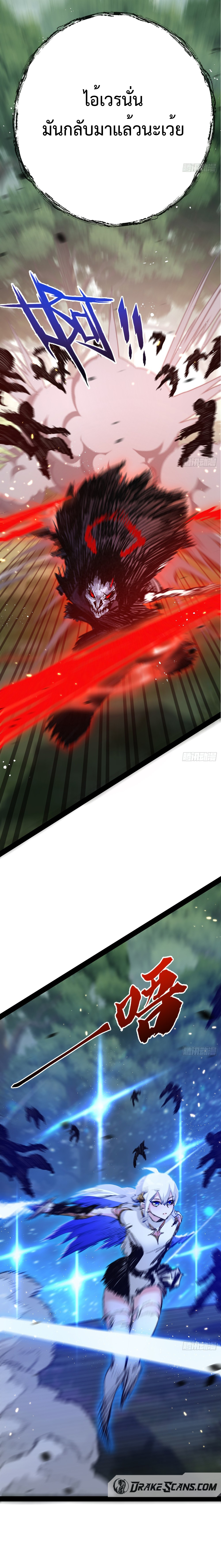 ผู้ล่าสังหารจันทรา ตอนที่ 10 หน้า 18