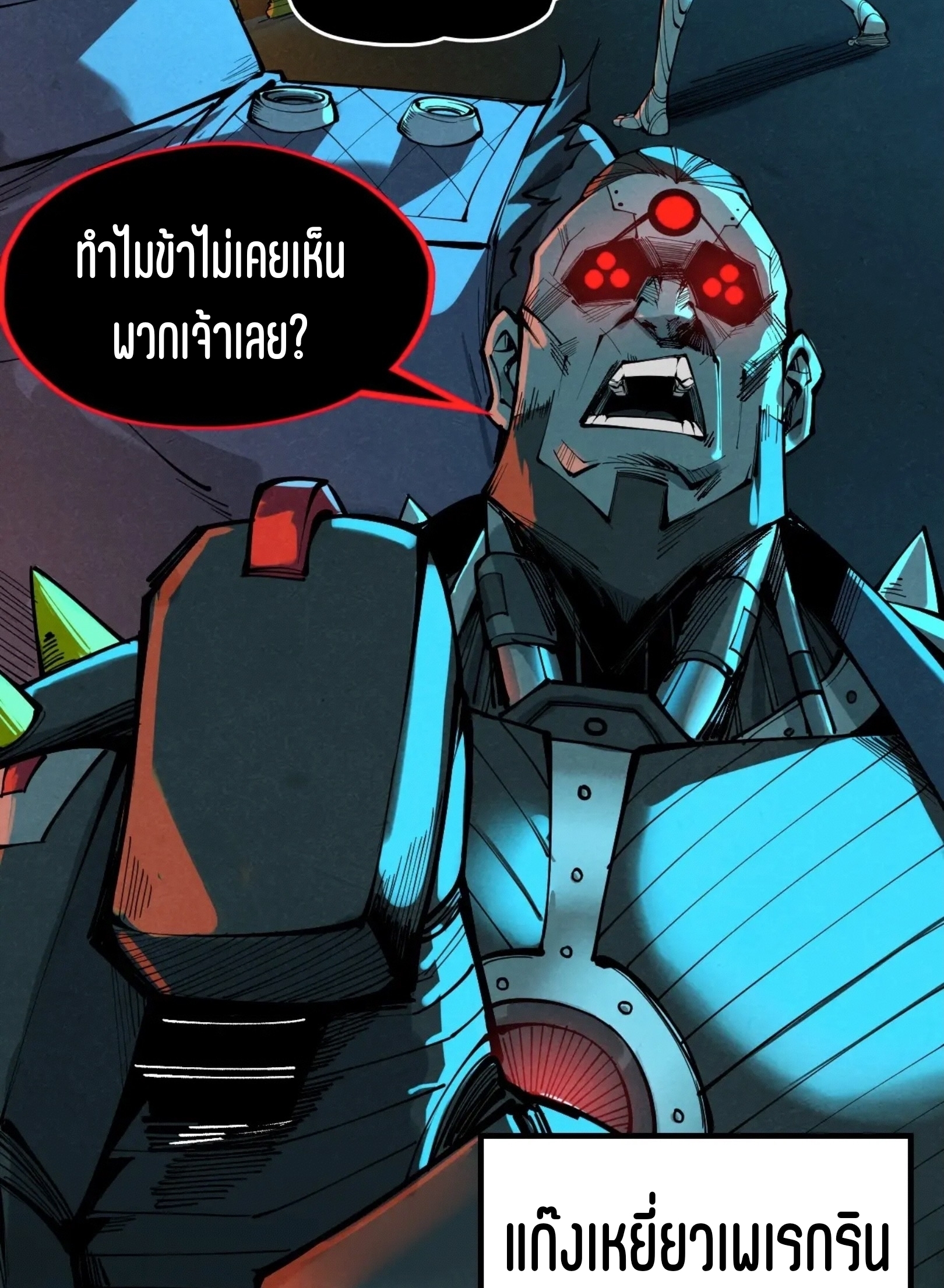 มหาเทพนิรันดร์กาล ตอนที่ 251 หน้า 22