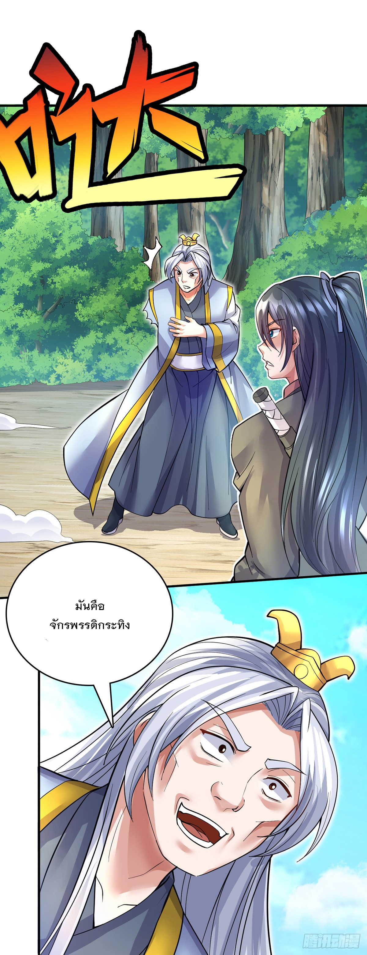 ด้วยเขตแดนกระบี่ ข้าสามารถเป็นเซียนกระบี่ได้ ตอนที่ 25 หน้า 26