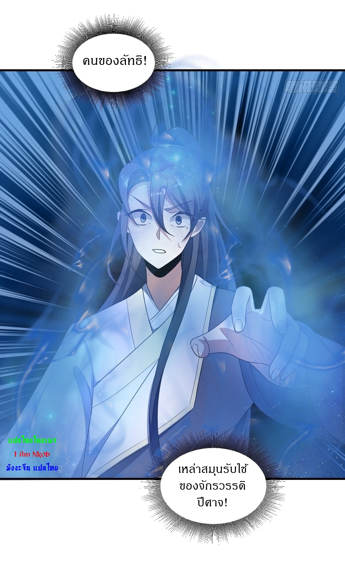 เก็บตัวร้อยปี จากนี้พี่ขอเทพ! INVINCIBLE AFTER A HUNDRED YEARS OF SECLUSION ตอนที่ 5 หน้า 9