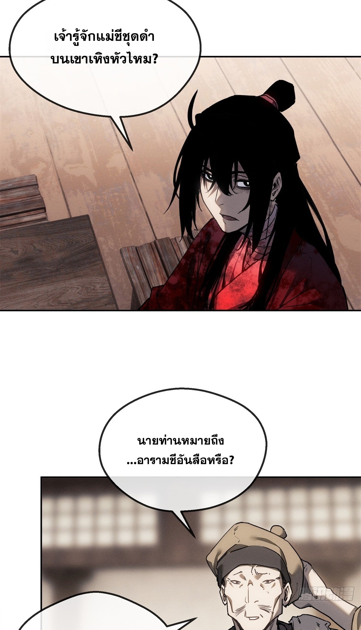 Dao of the Bizarre Immortal เซียนพิกล คนวิปลาส ตอนที่ 72 หน้า 8