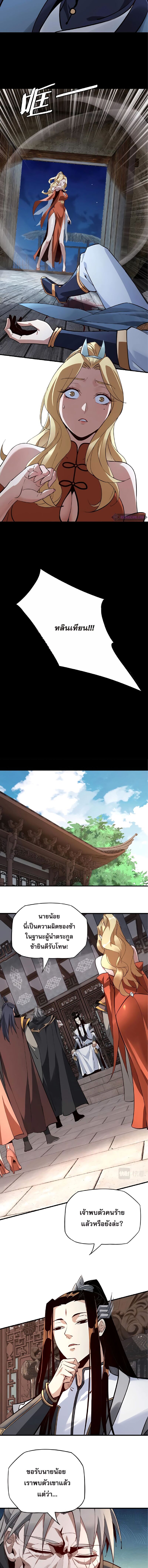 ข้าคือจอมวายร้ายผู้ยิ่งใหญ่ (ชนจีนก่อนใคร) ตอนที่ 12 หน้า 9