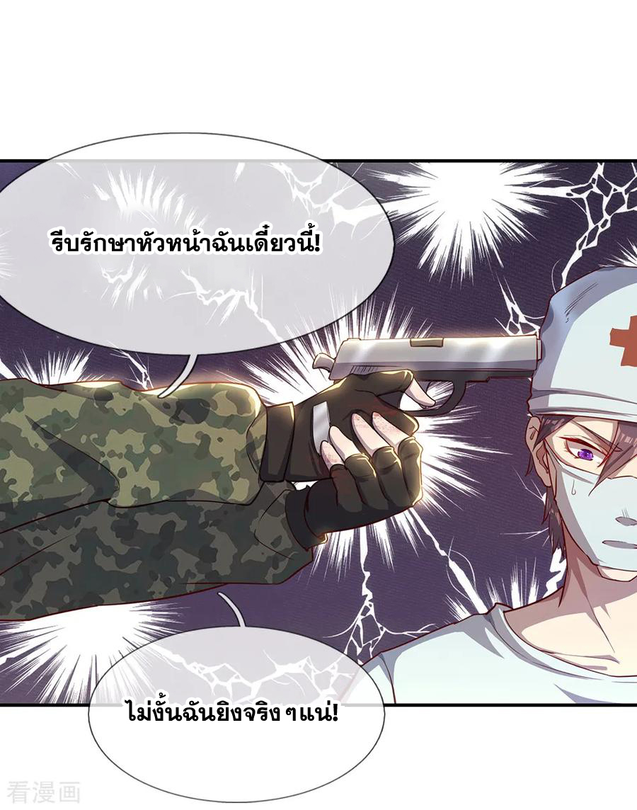 มหาเทพเซียนหมอ ตอนที่ 1 หน้า 15