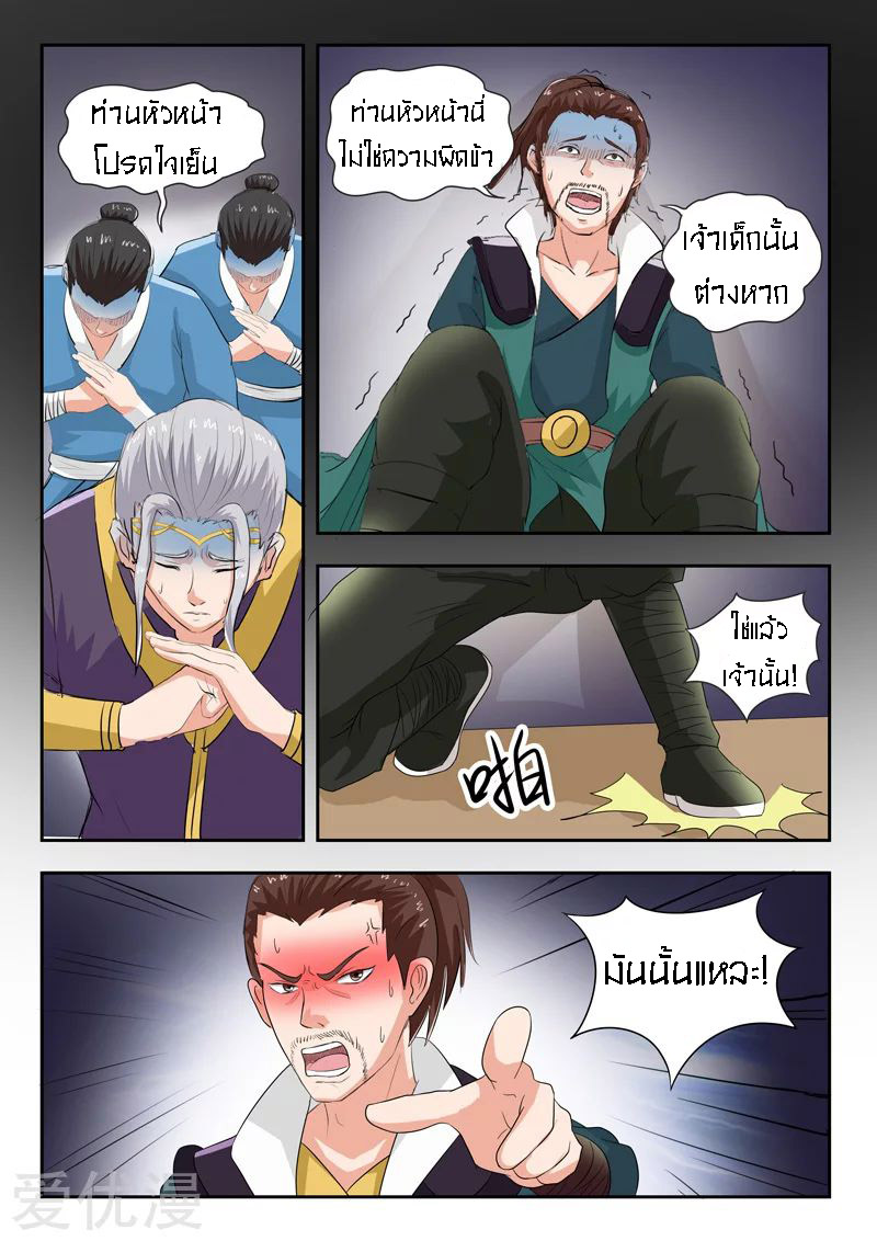 Martial Master  ปรมาจารย์การต่อสู้ ตอนที่ 64 หน้า 2