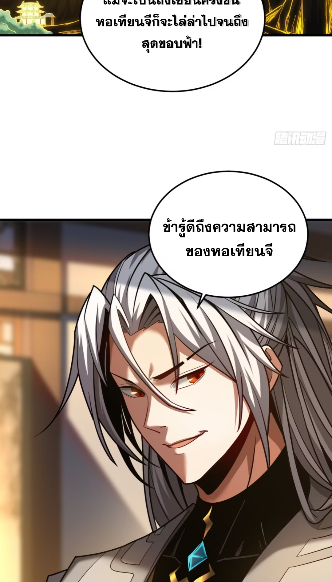 My Disciples Cultivate, While I Slack Off!  ศิษย์ของข้าฝกฝน ส่วนข้าขี้เกียจ ตอนที่ 90 หน้า 11