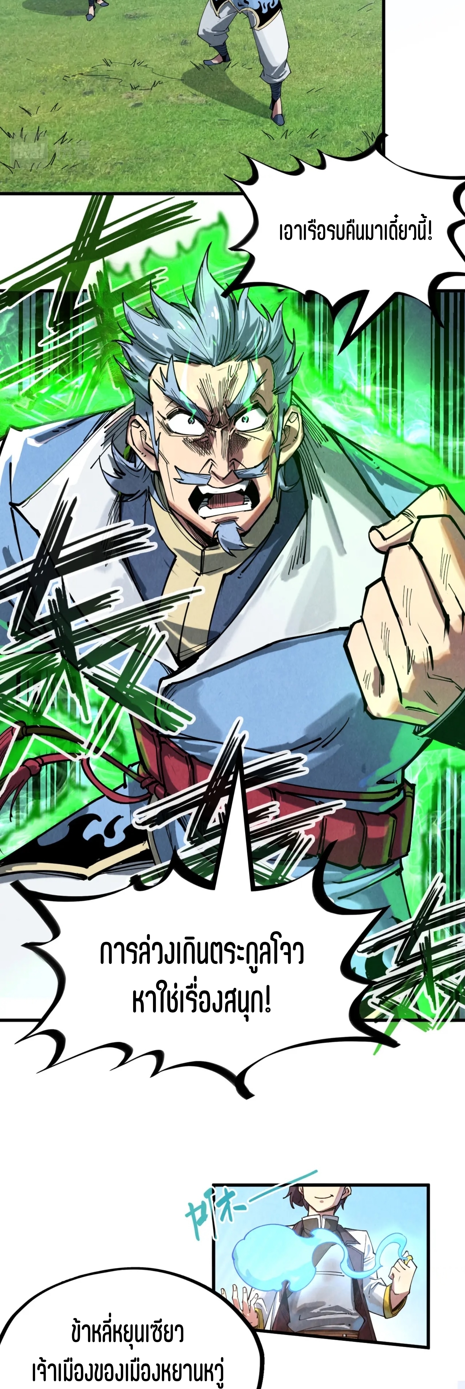 มหาเทพนิรันดร์กาล ตอนที่ 44 หน้า 34