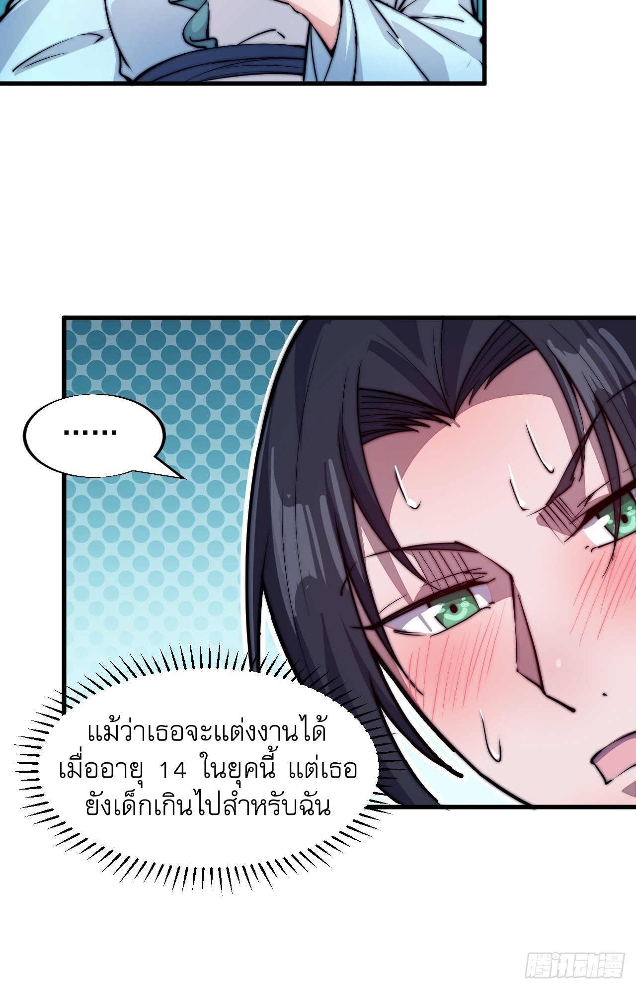 Starting a Mountain ตอนที่ 44 หน้า 12