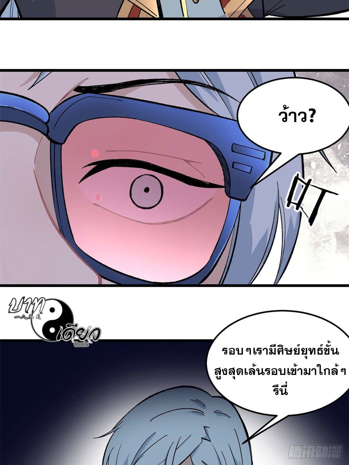 นิกายที่แข็งแกร่งที่สุด (ทันจีน) ตอนที่ 72 หน้า 7