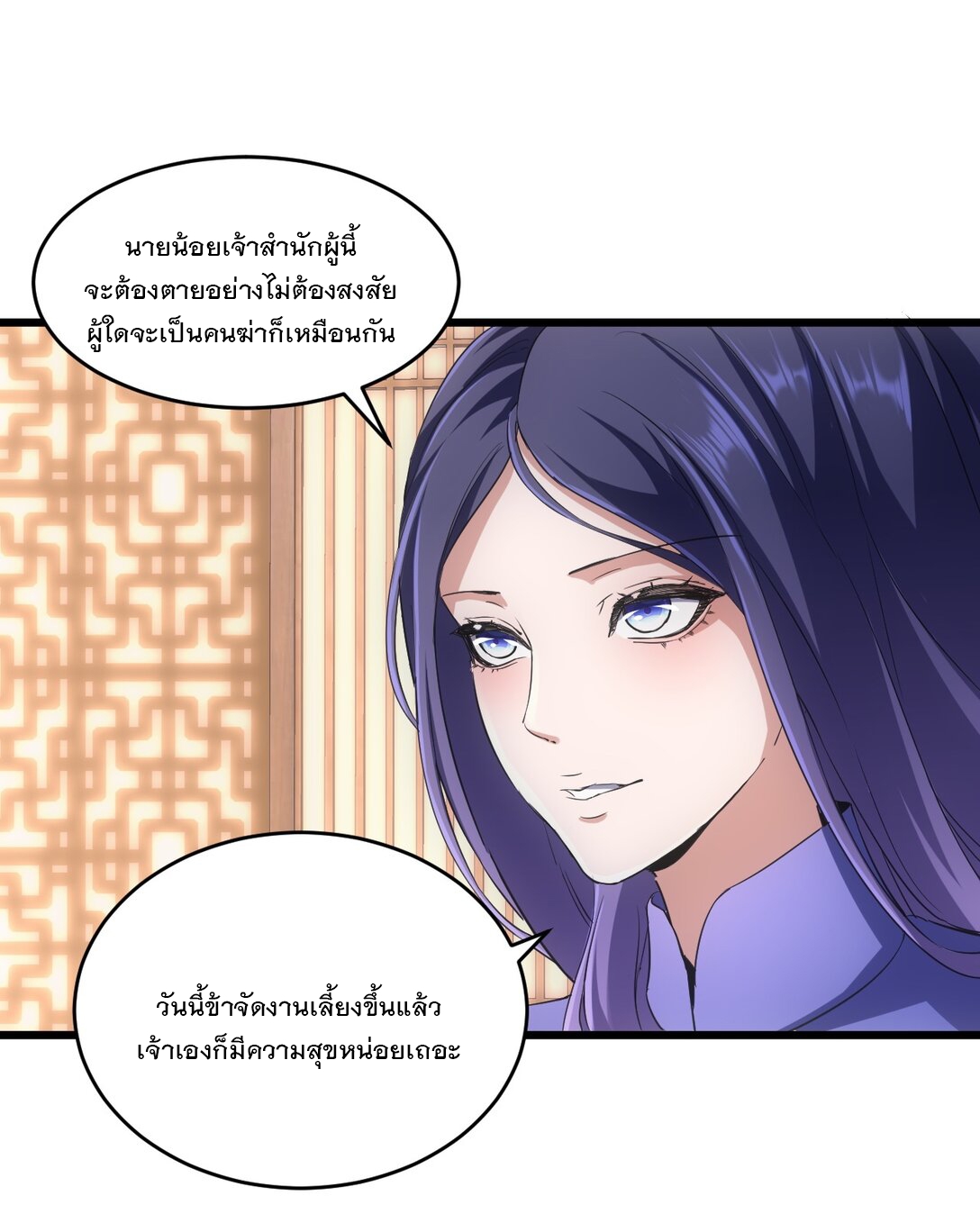 มหาเทพเอกะหมื่นบรรพกาล (จบ) ตอนที่ 101 หน้า 23