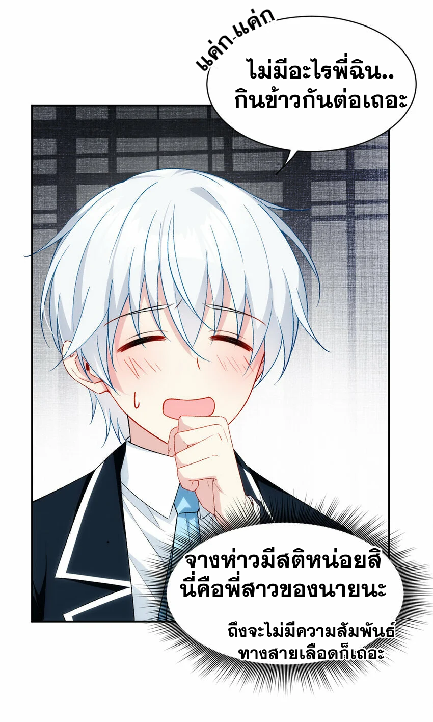 i eat soft rice in another world ตอนที่ 28 หน้า 18