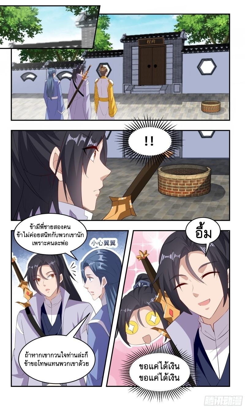 ข้าไม่ได้อยากเป็นเทพแห่งดาบ ตอนที่ 84 หน้า 4