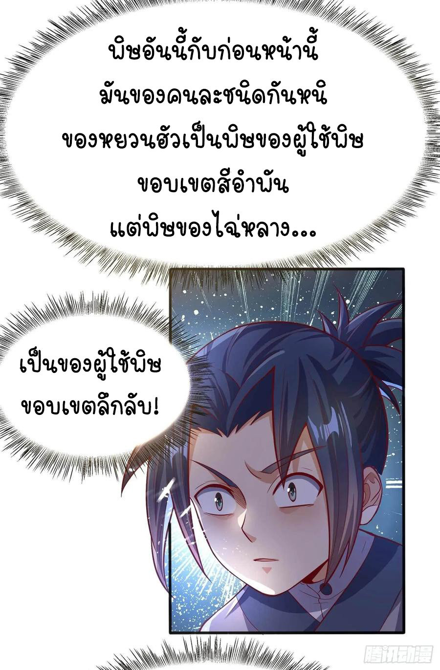 Wu ni ตอนที่ 46 หน้า 20