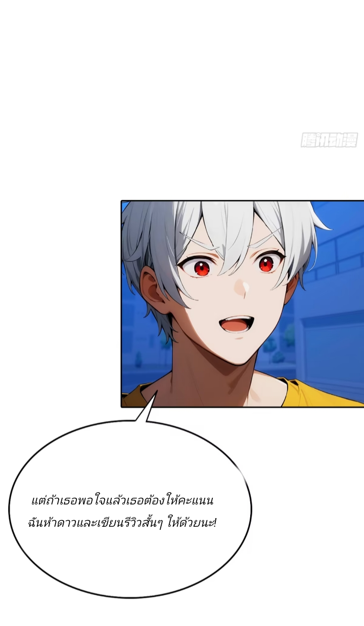 ฉันโต้กลับสาสๆด้วยระบบหมาเลยสุดเทพ ตอนที่ 2 หน้า 24