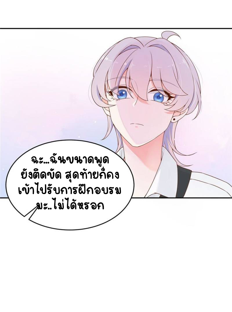 เจ้าชายโรงเรียนแห่งชาติเป็นเด็กผู้หญิง ตอนที่ 30 หน้า 13