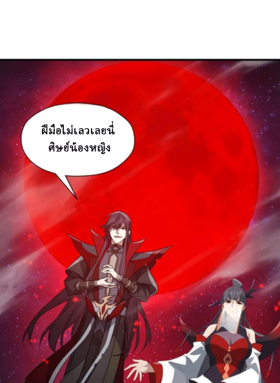 จอมมารสุดแกร่ง ล้างแค้นศิษย์ทรยศ ตอนที่ 62 หน้า 23