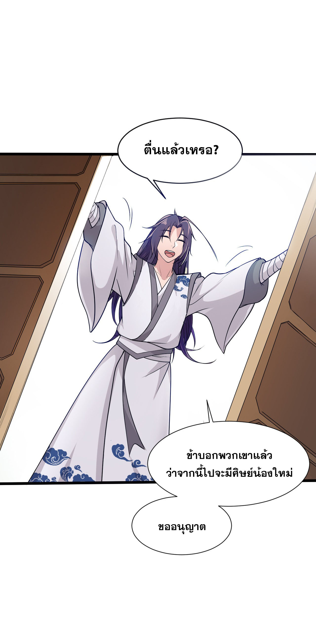 ข้าเพียงต้องการฝึกฝนศิษย์น้องหญิงก็เท่านั้น ตอนที่ 1 หน้า 30