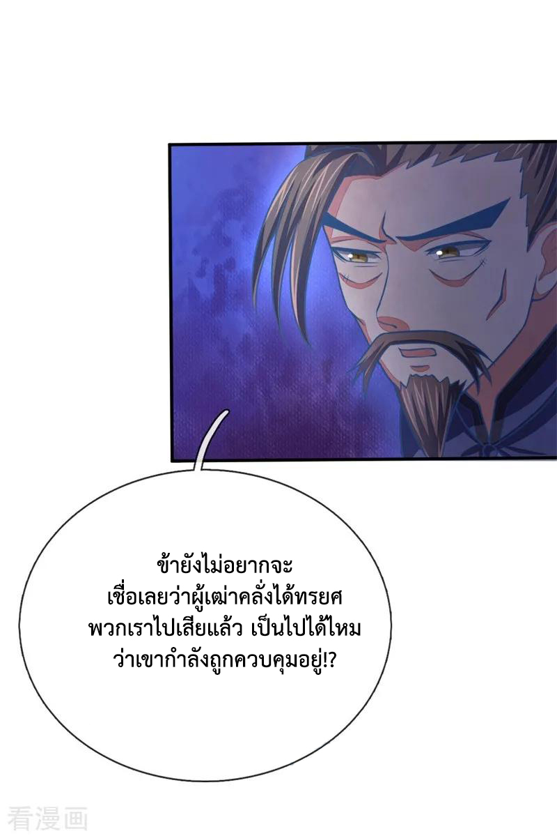 |.ตำนานราชันย์เทพสวรรค์ ตอนที่ 71 หน้า 2