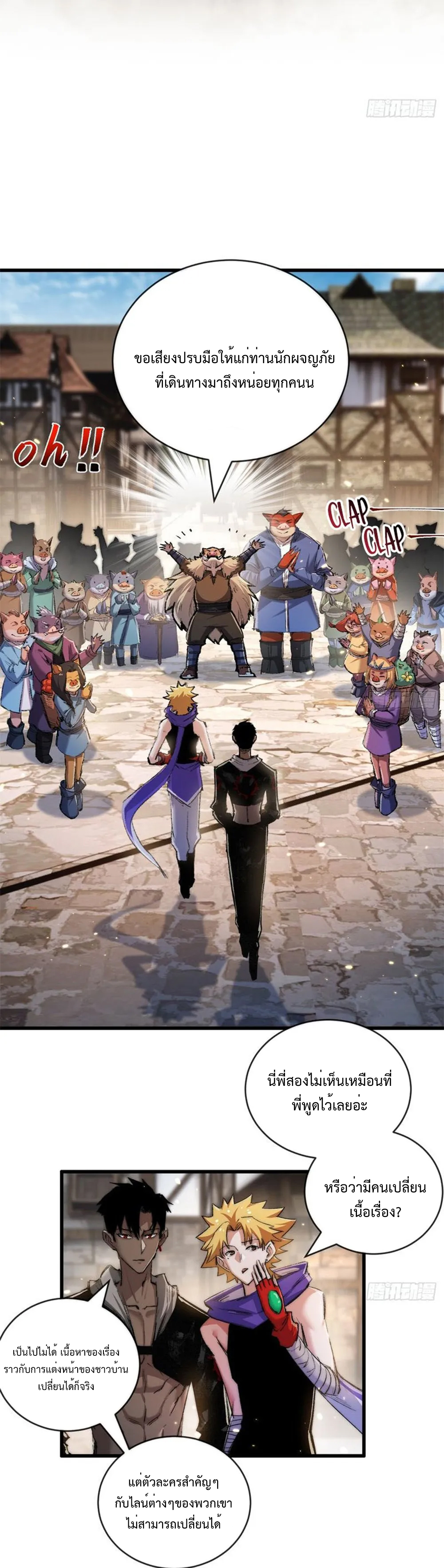 ผู้ล่าสังหารจันทรา ตอนที่ 17 หน้า 14