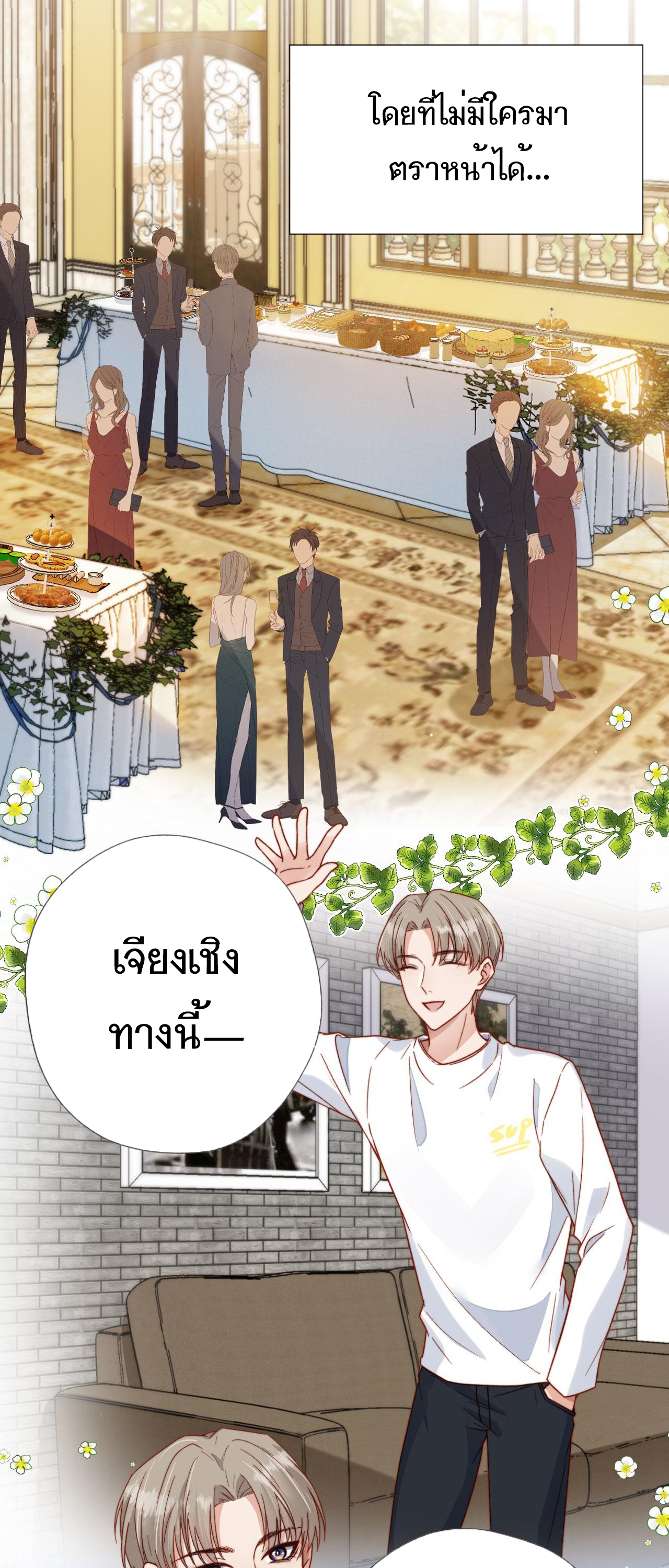 Wagged his tail (BL) ตอนที่ 12 หน้า 23