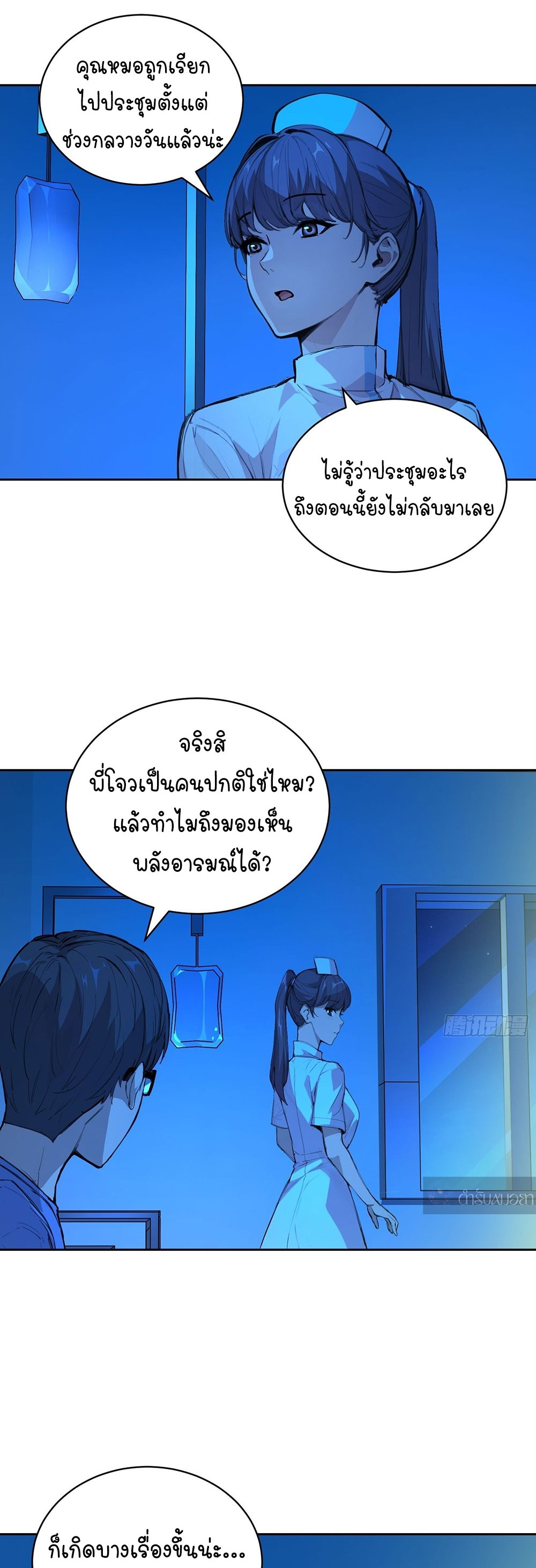 [Emo] Mood Disorder | โรคอารมณ์ คนคลั่งแดนวิปลาส ตอนที่ 12 หน้า 5