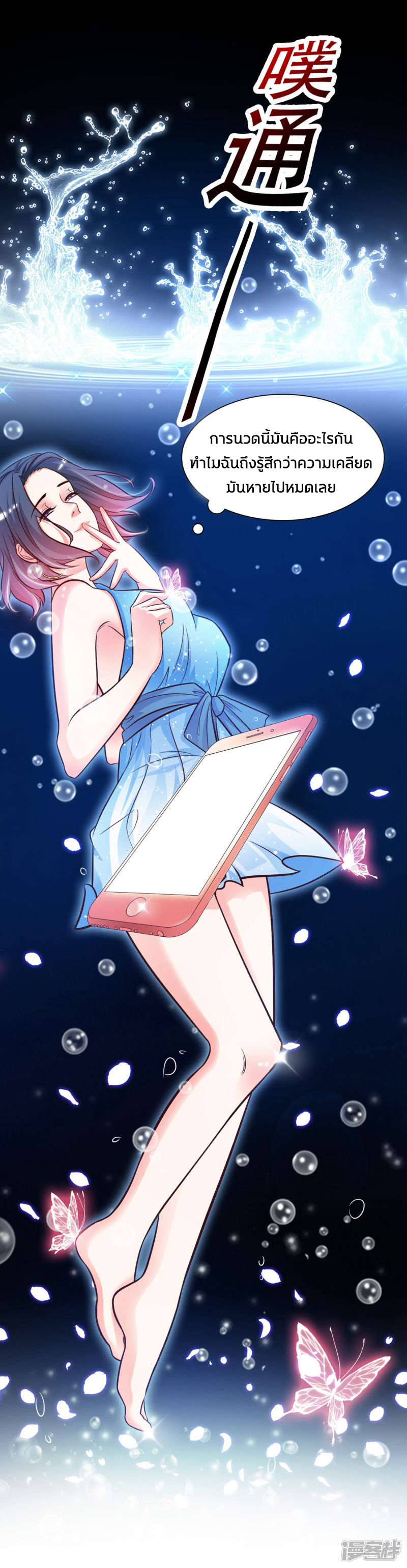 ราชาดอกไม้อมตะ ตอนที่ 3 หน้า 37