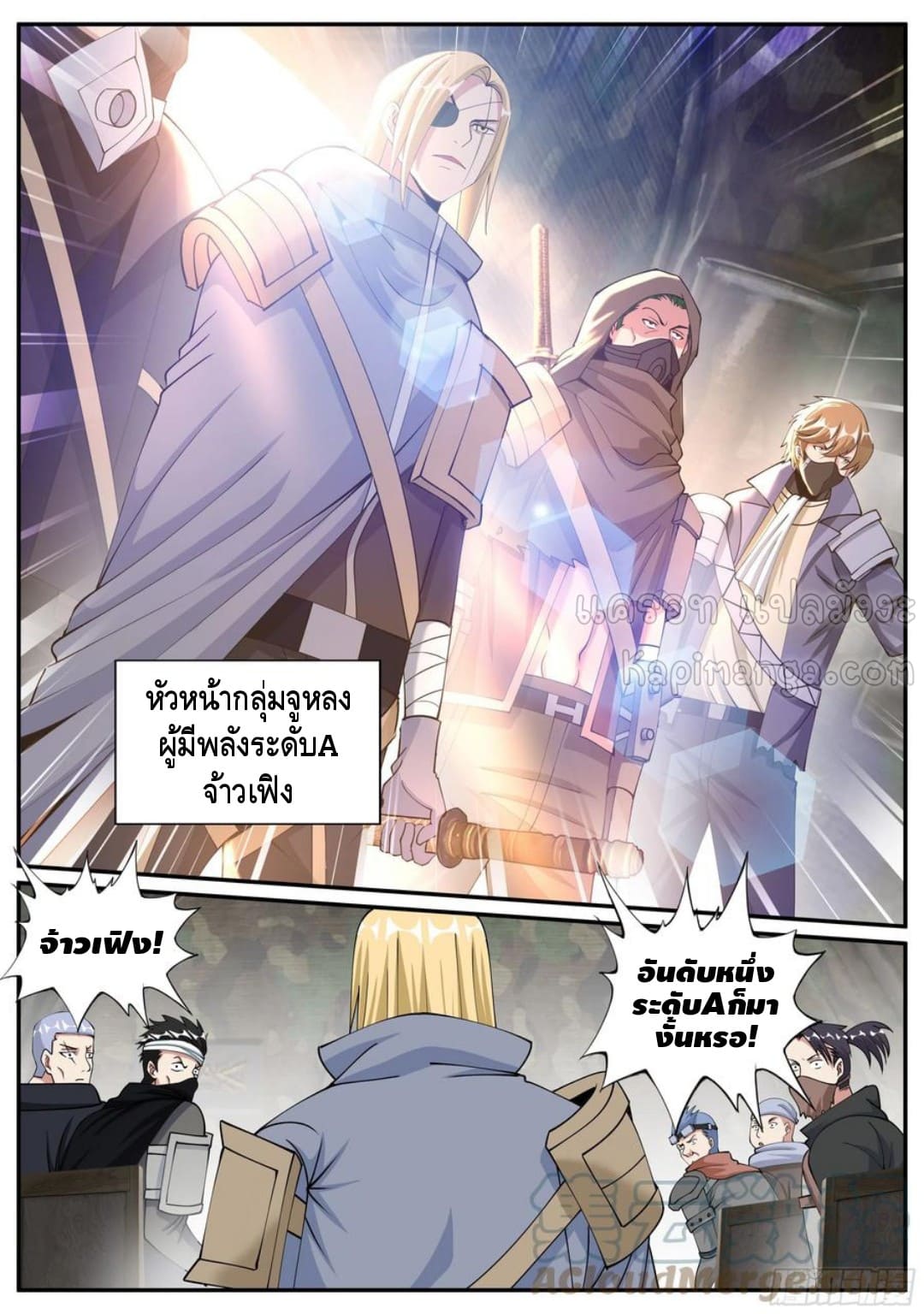 Apocalyptic dungeon ตอนที่ 108 หน้า 10