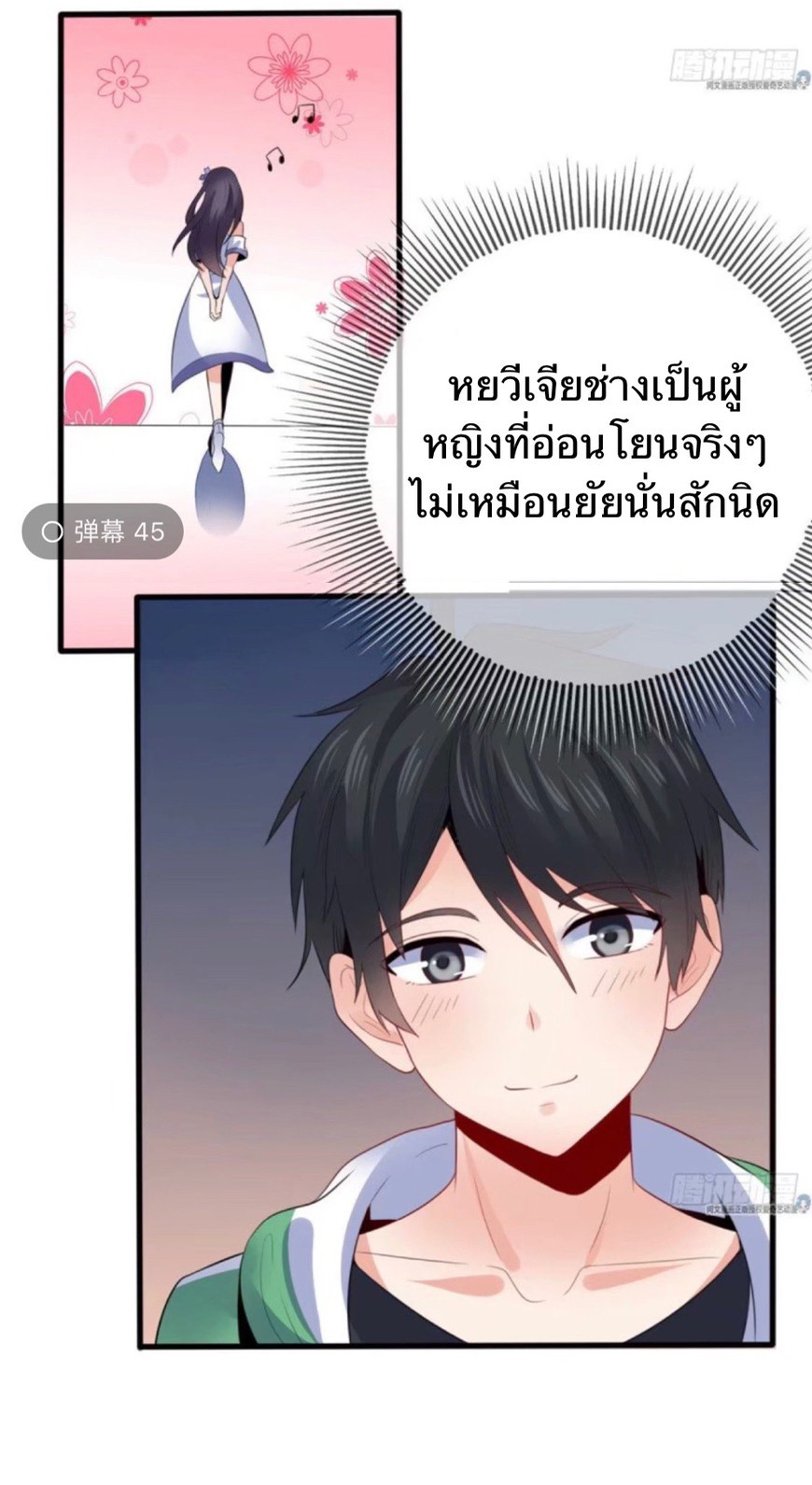 อยู่ดีดีผมก็เป็นลูกเขยราชามังกร ตอนที่ 9 หน้า 5
