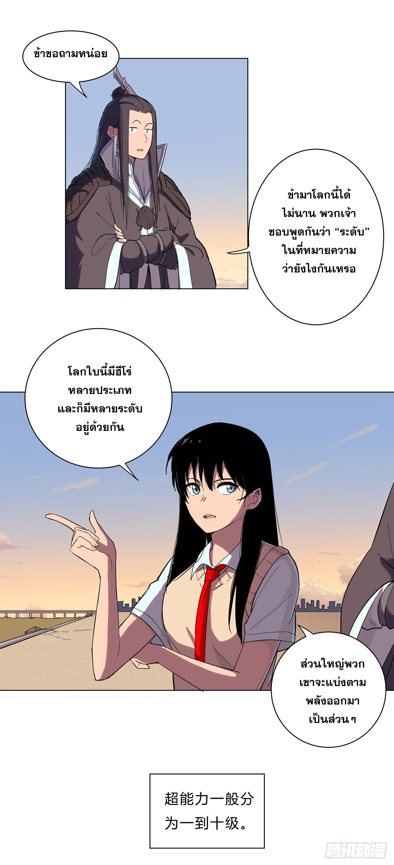 Cultivator vs Superhero (ทันจีน) ตอนที่ 14 หน้า 11