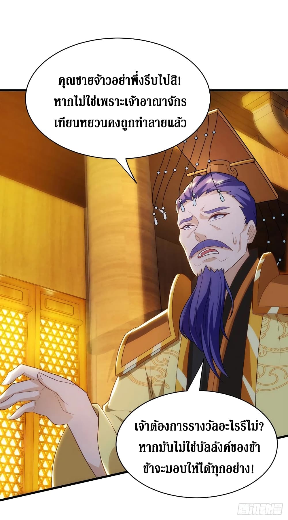 Dominate The Three Realms ตอนที่ 136 หน้า 5