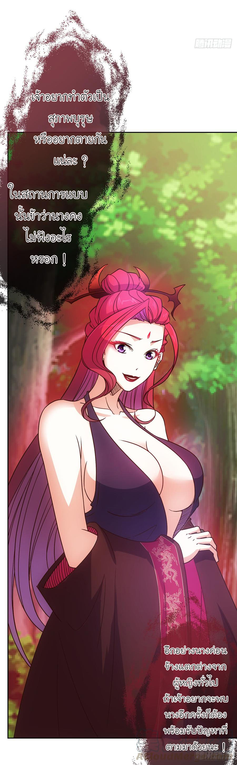 เทพเจ้าหงส์สวรรค์ ตอนที่ 23 หน้า 27