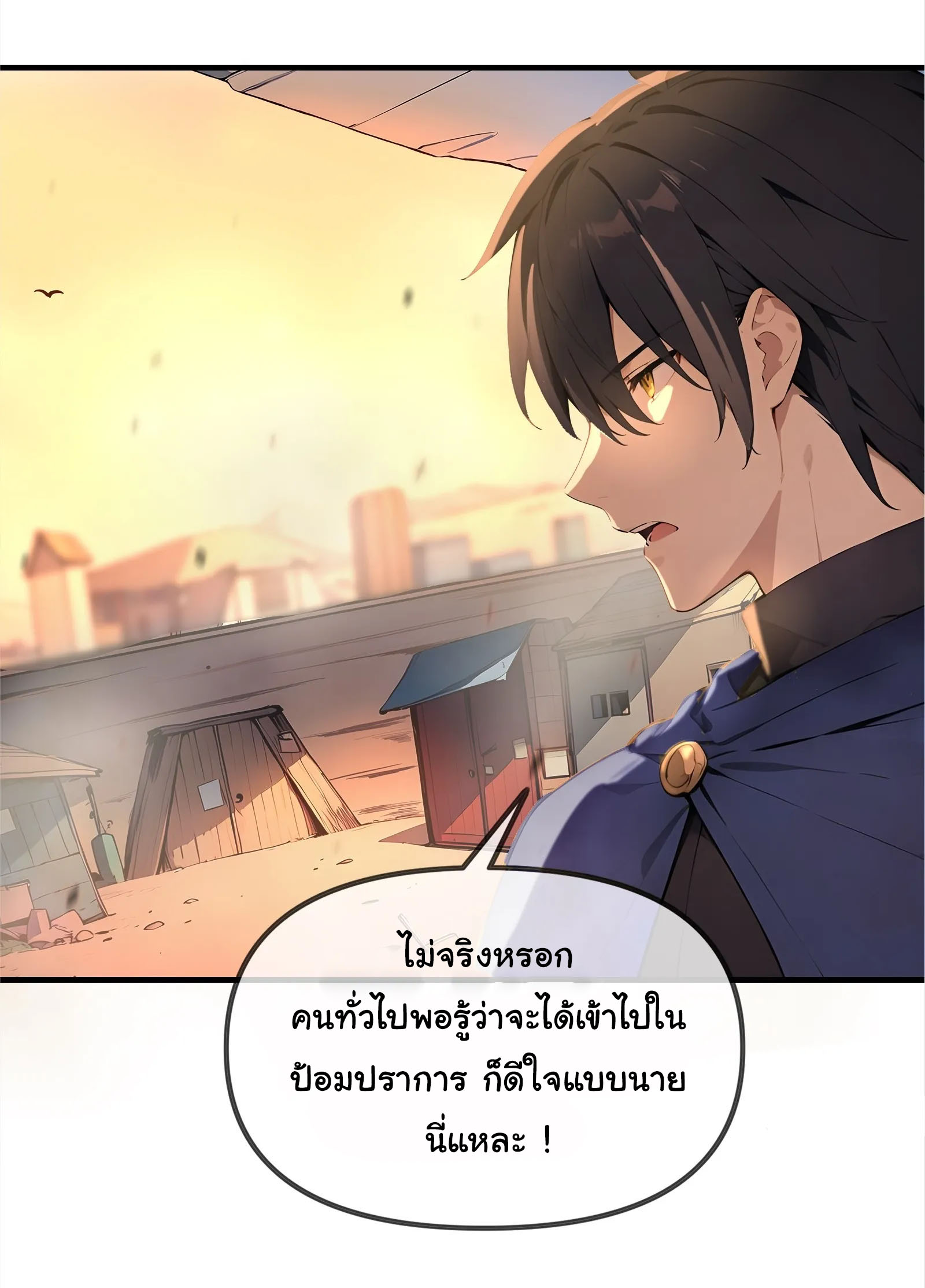 ภัยพิบัติวันหายนะ ตอนที่ 2 หน้า 51