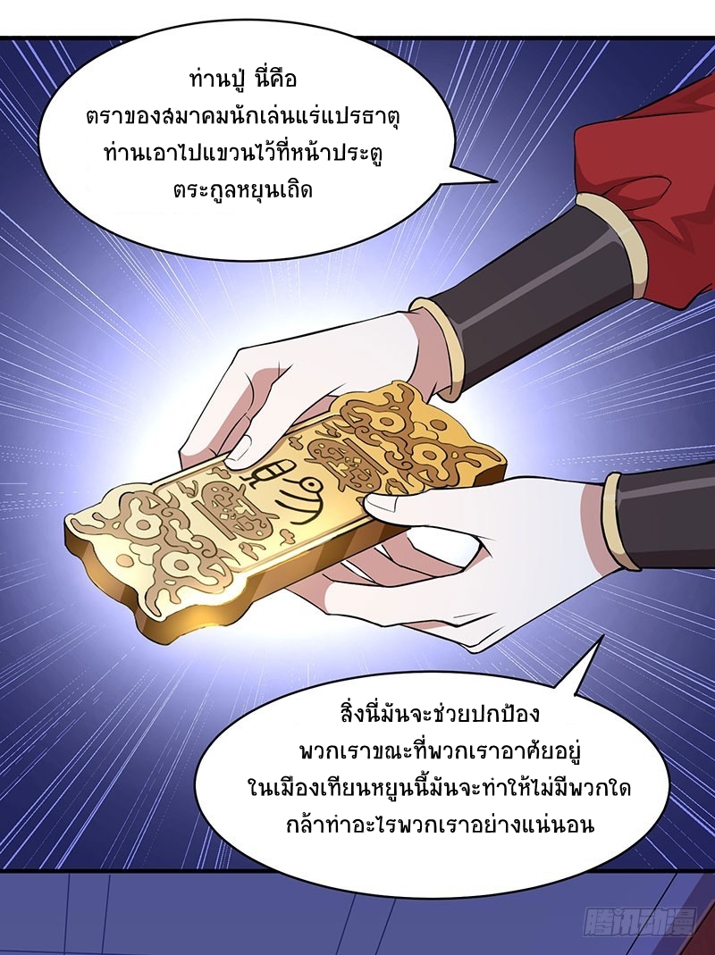 การกลับมาของจักพรรดิ์ ตอนที่ 68 หน้า 31