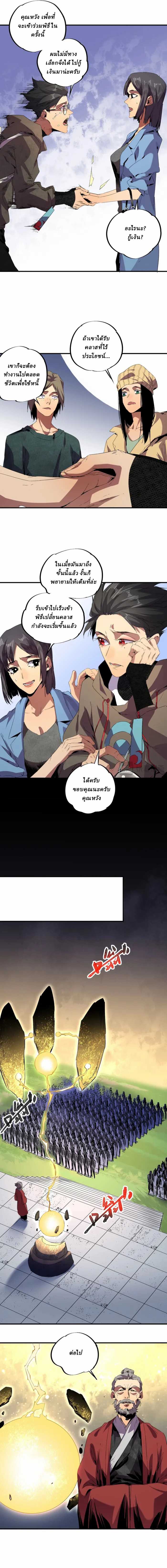 Supreme Curse Master ตอนที่ 1 หน้า 7